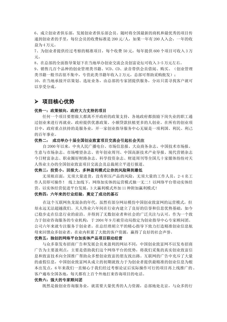 中国创业致富网招商书_第3页