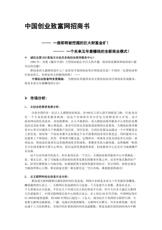 中国创业致富网招商书