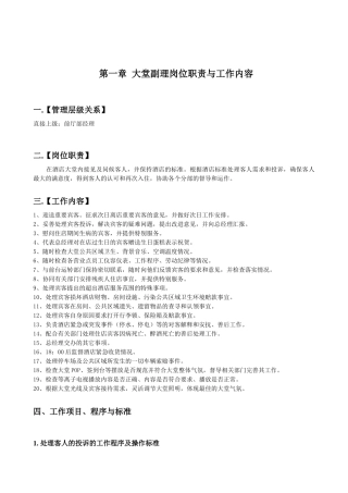 前厅部各分部工作内容及岗位职责