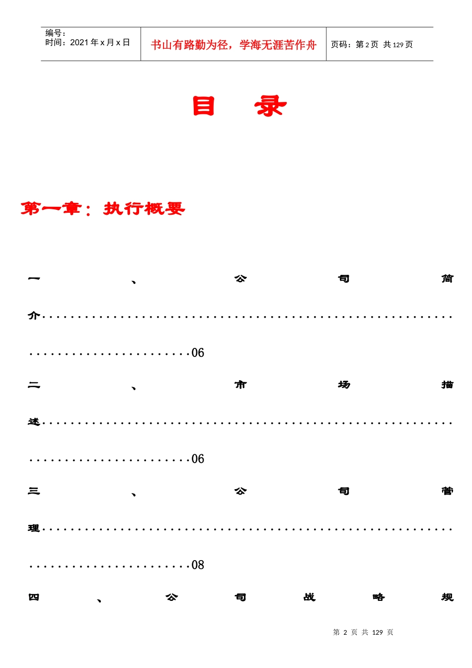 某药业有限责任公司创业计划书_第2页