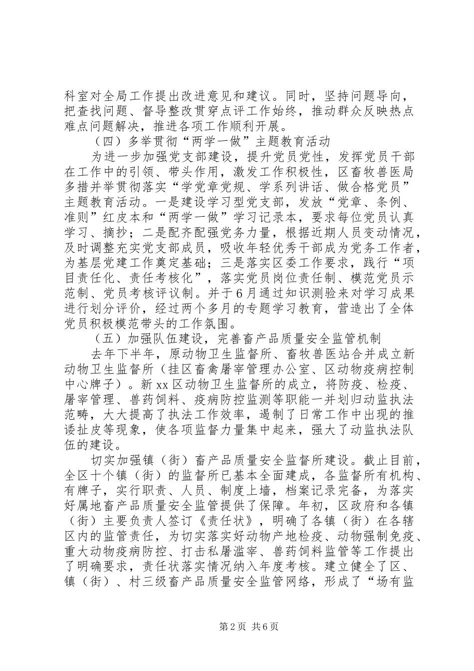 畜牧局工作总结范文_第2页