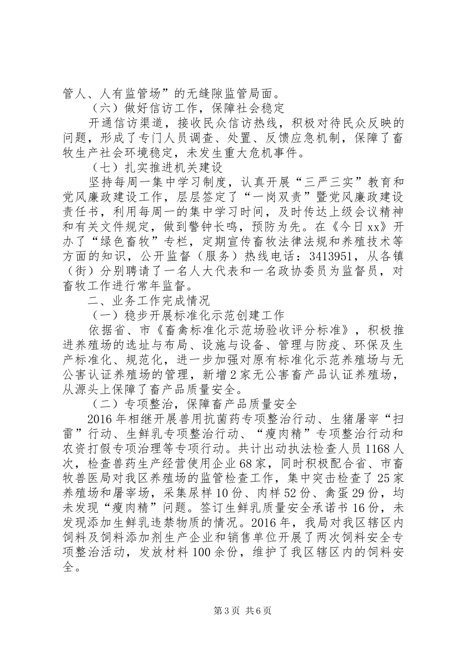 畜牧局工作总结范文_第3页