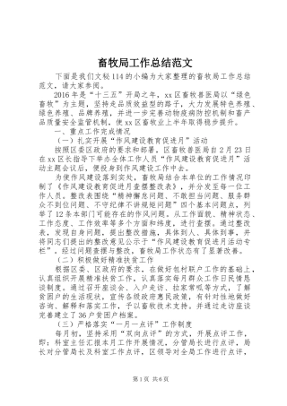 畜牧局工作总结范文