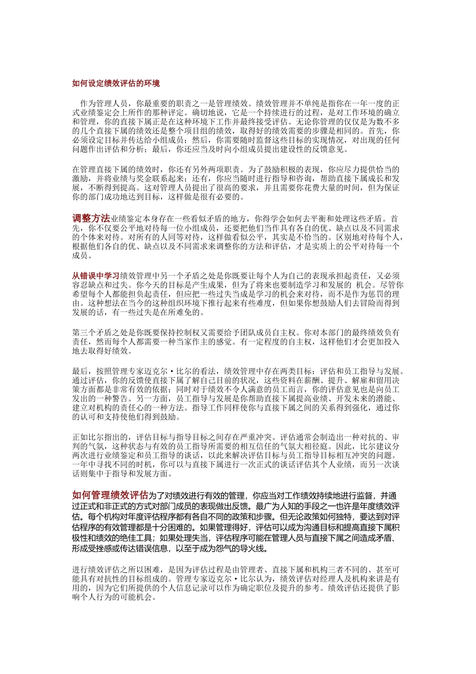 如何设定绩效评估的环境_第1页