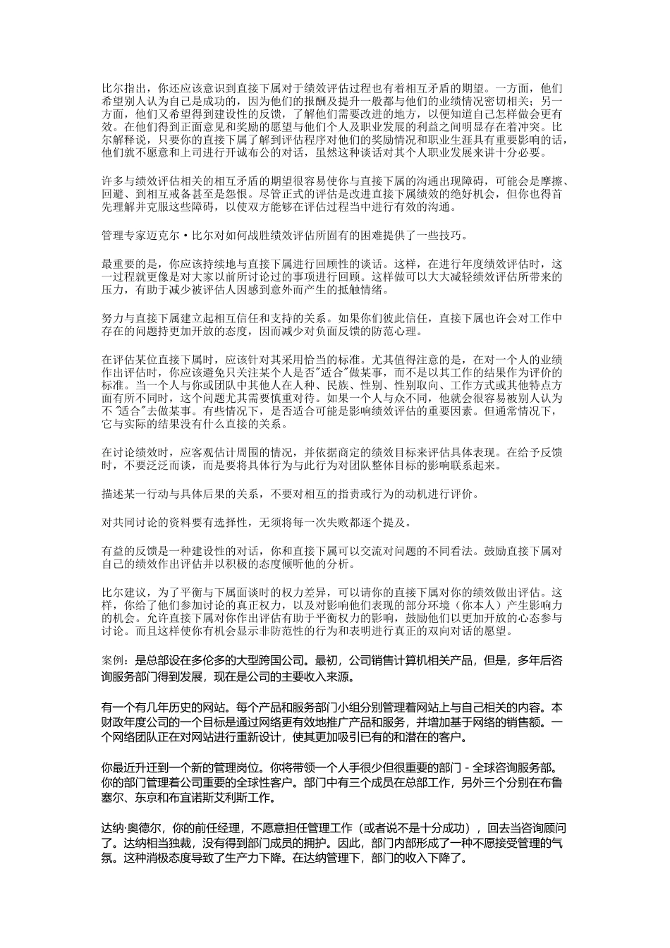如何设定绩效评估的环境_第2页