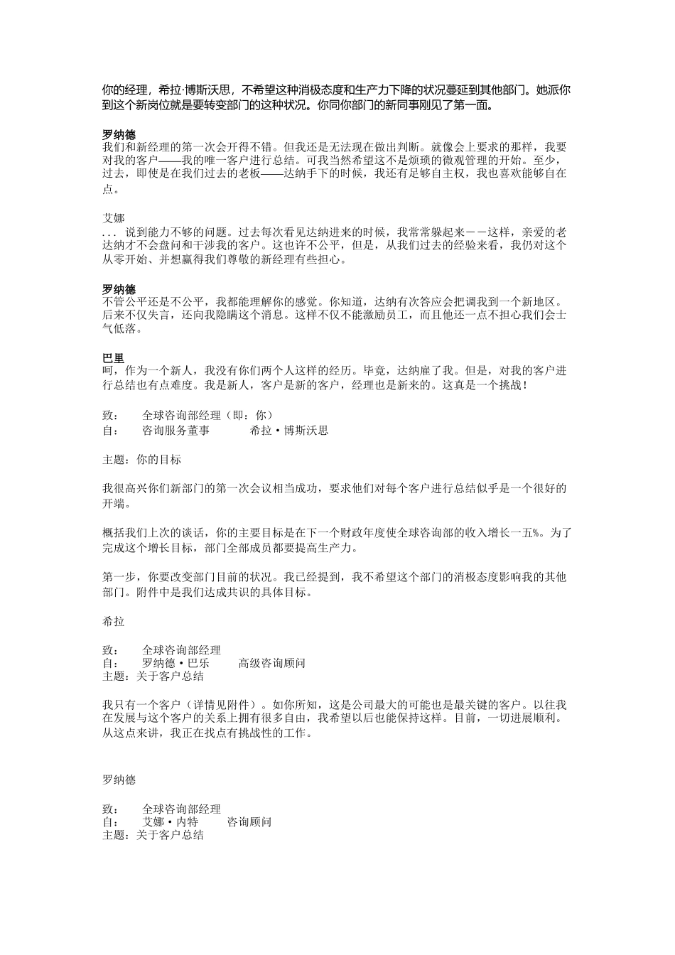 如何设定绩效评估的环境_第3页