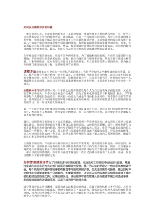 如何设定绩效评估的环境