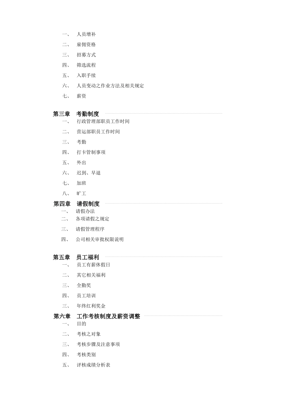 唛瑞可视听歌城员工手册_第3页