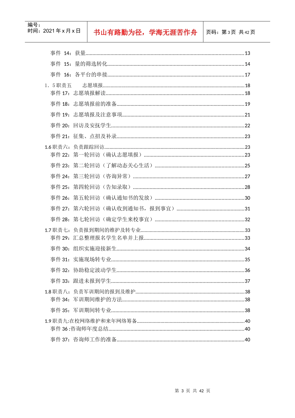 某科技有限公司咨询师标准化手册_第3页