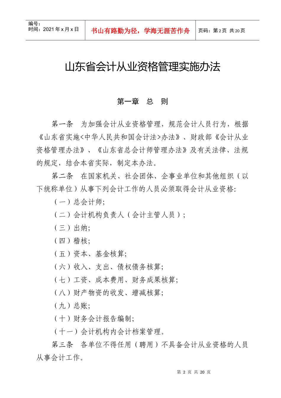 某省会计从业资格管理实施办法_第2页