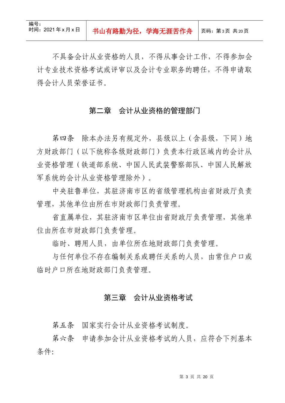 某省会计从业资格管理实施办法_第3页