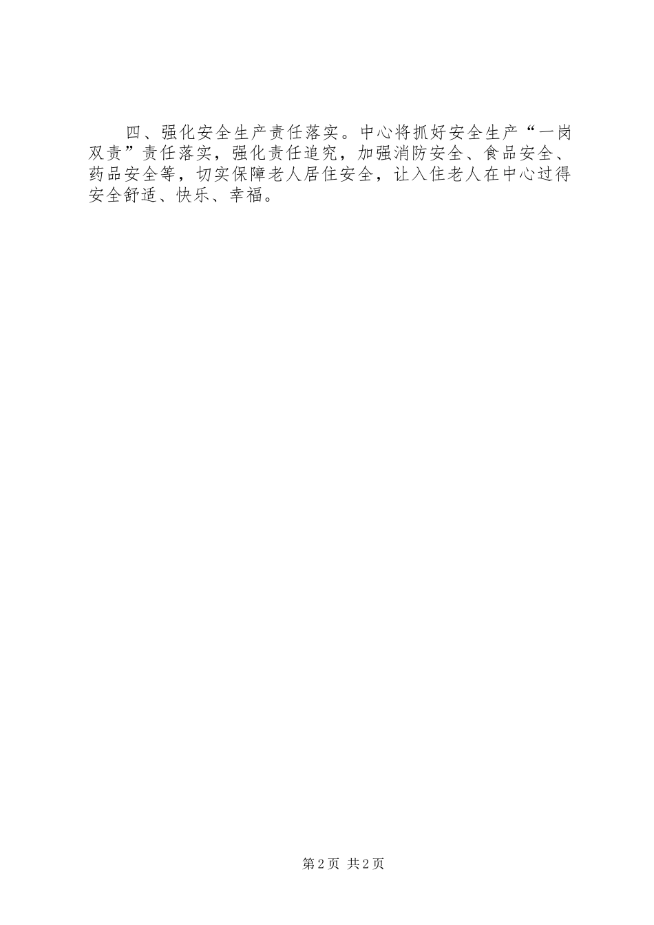 民政局社会福利中心主要工作计划_第2页