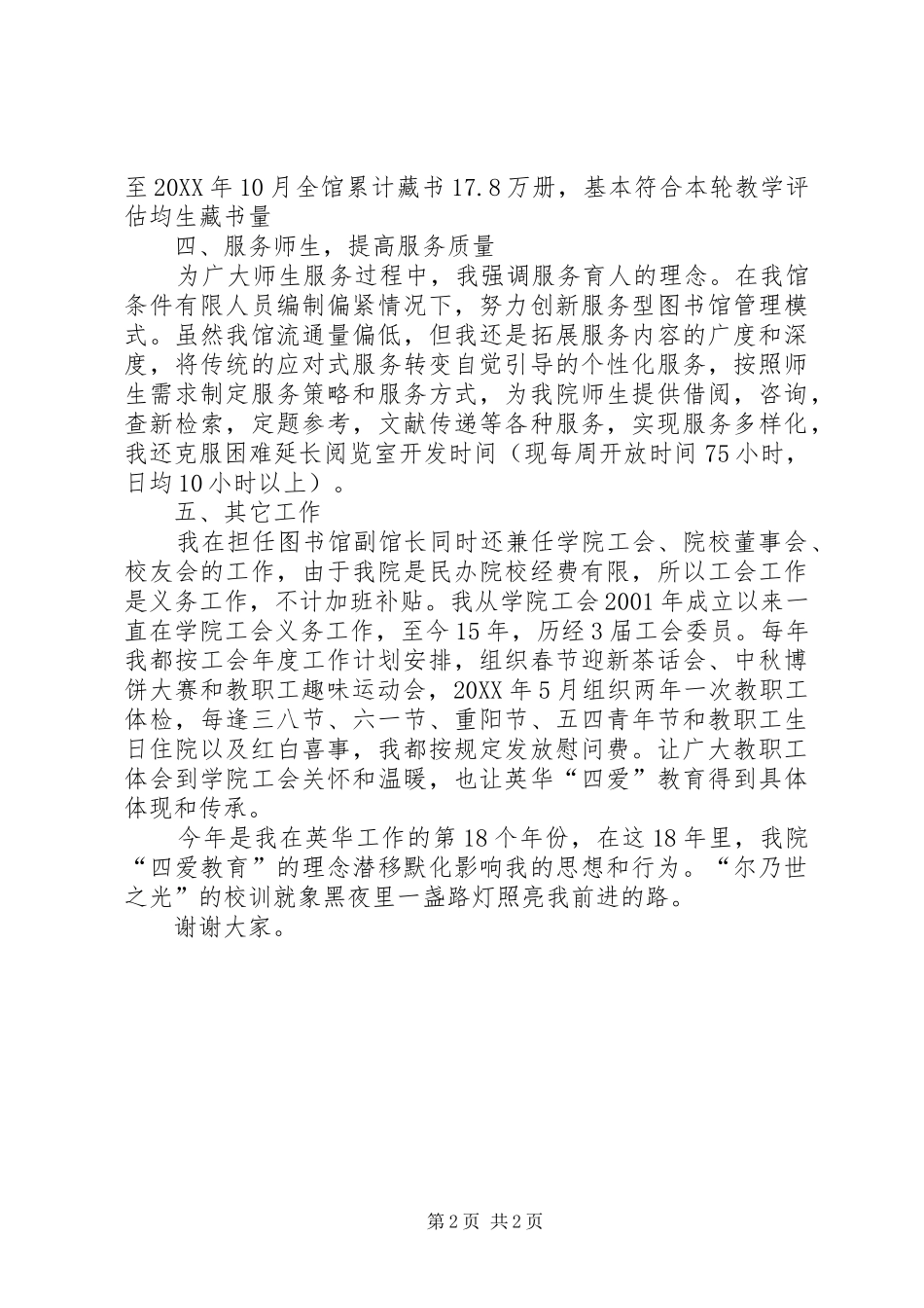 图书馆馆长终述职报告范文_第2页