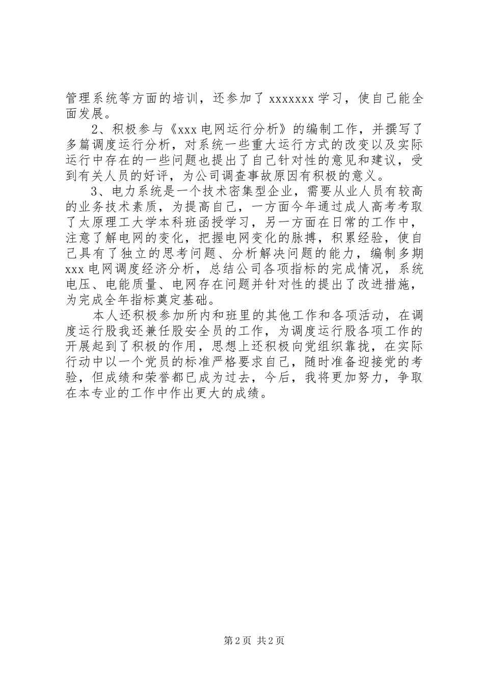 电力调度专业个人总结材料_第2页