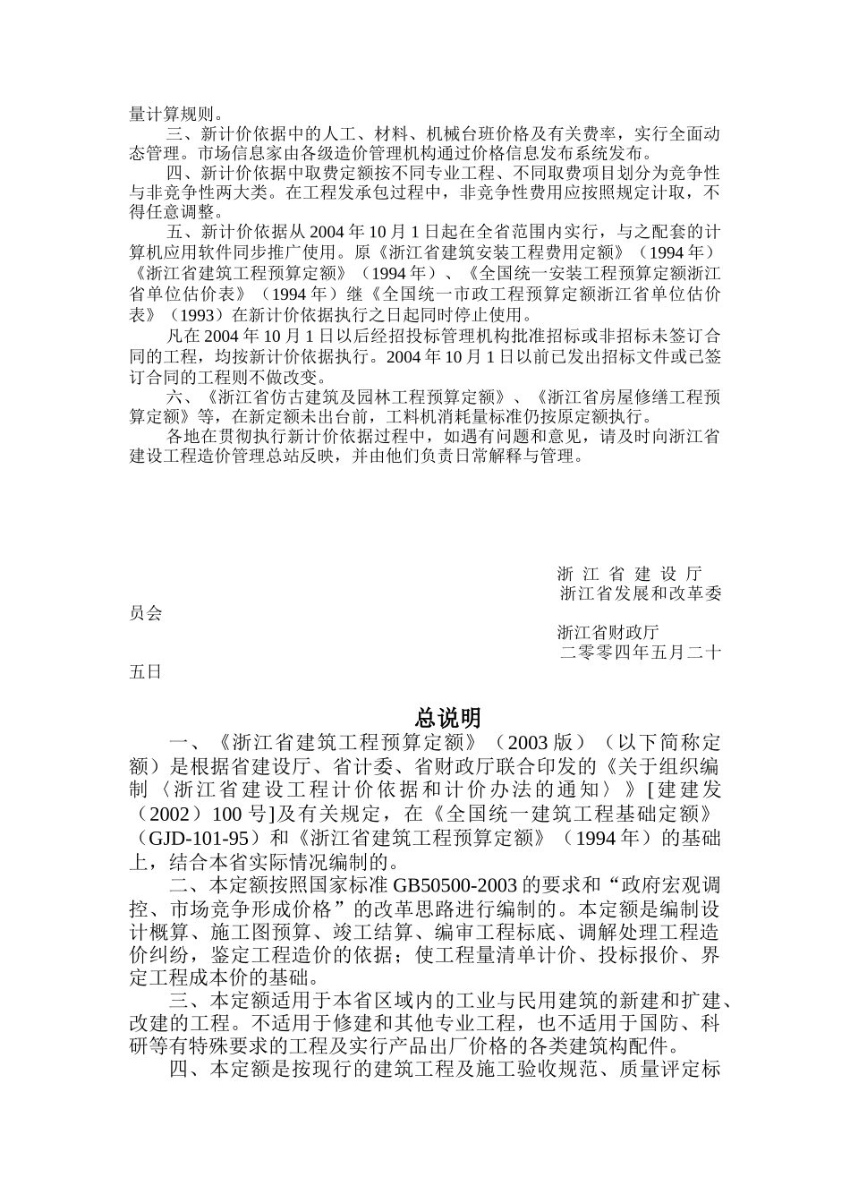 某装饰工程有限公司管理手册_第2页