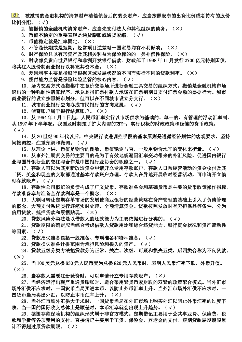 中国人民银行招聘考试笔试题_第2页