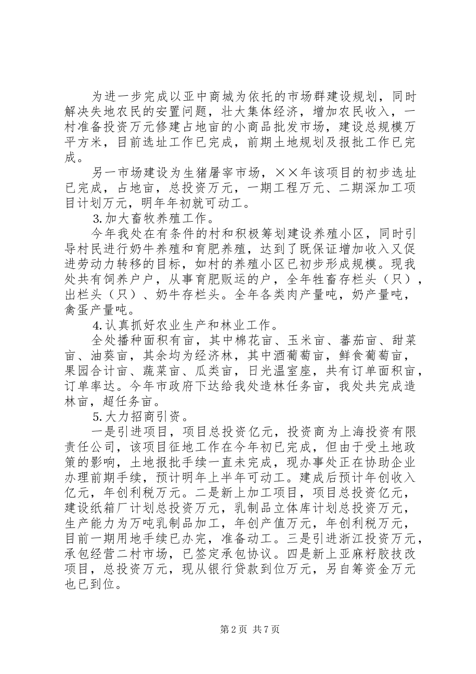 街道办事处年工作总结_第2页