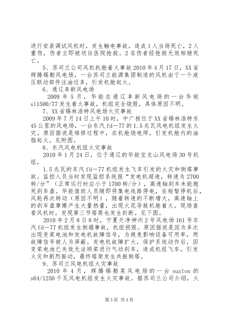 风电场事故总结与分析_第3页