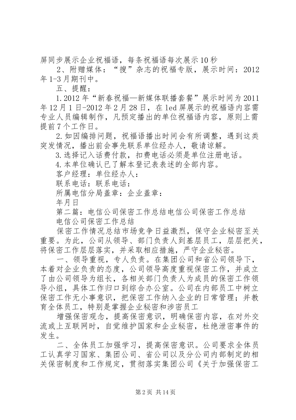 电信公司年度工作总结_第2页