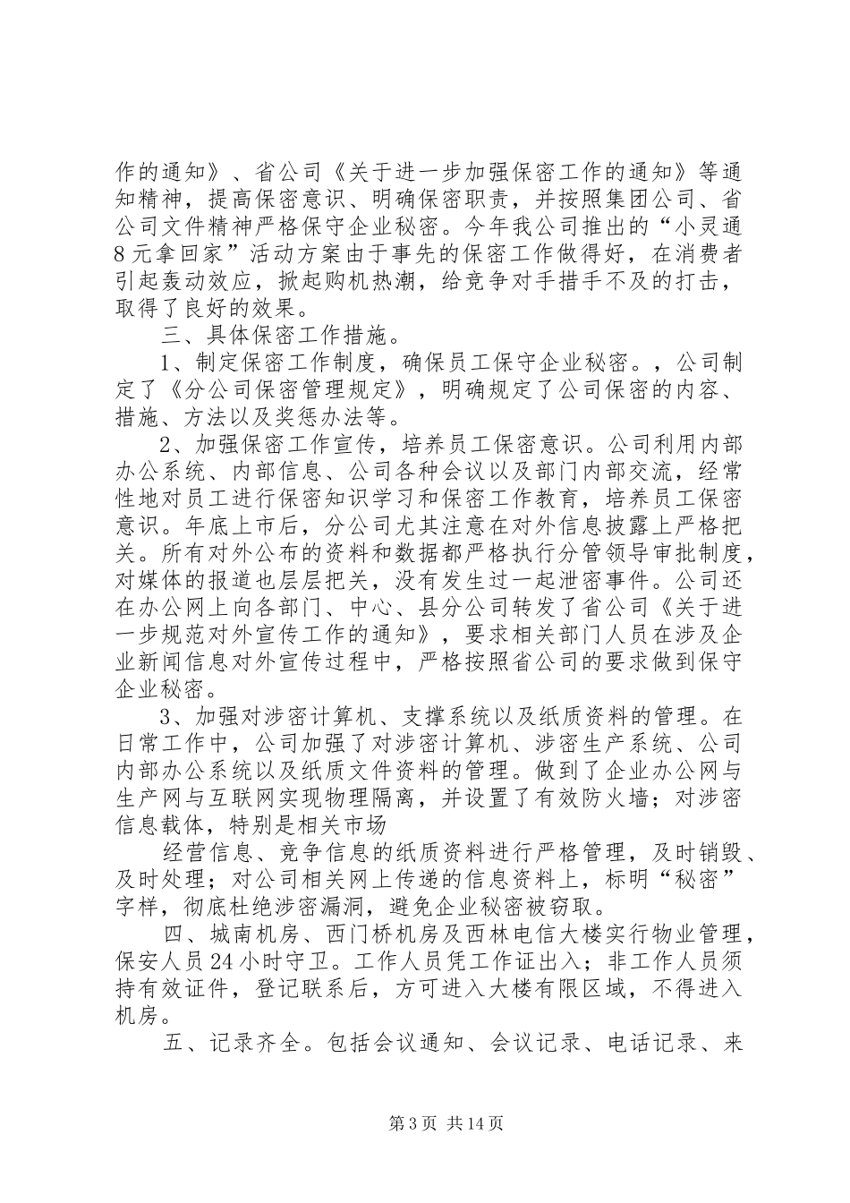 电信公司年度工作总结_第3页