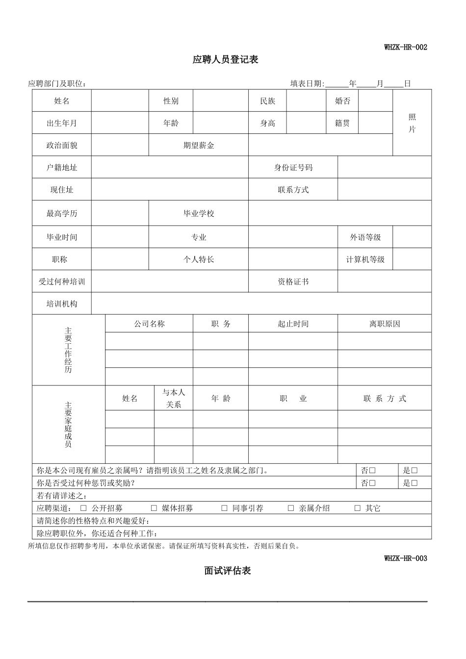 人力资源部HR常用表格（30页）_第2页