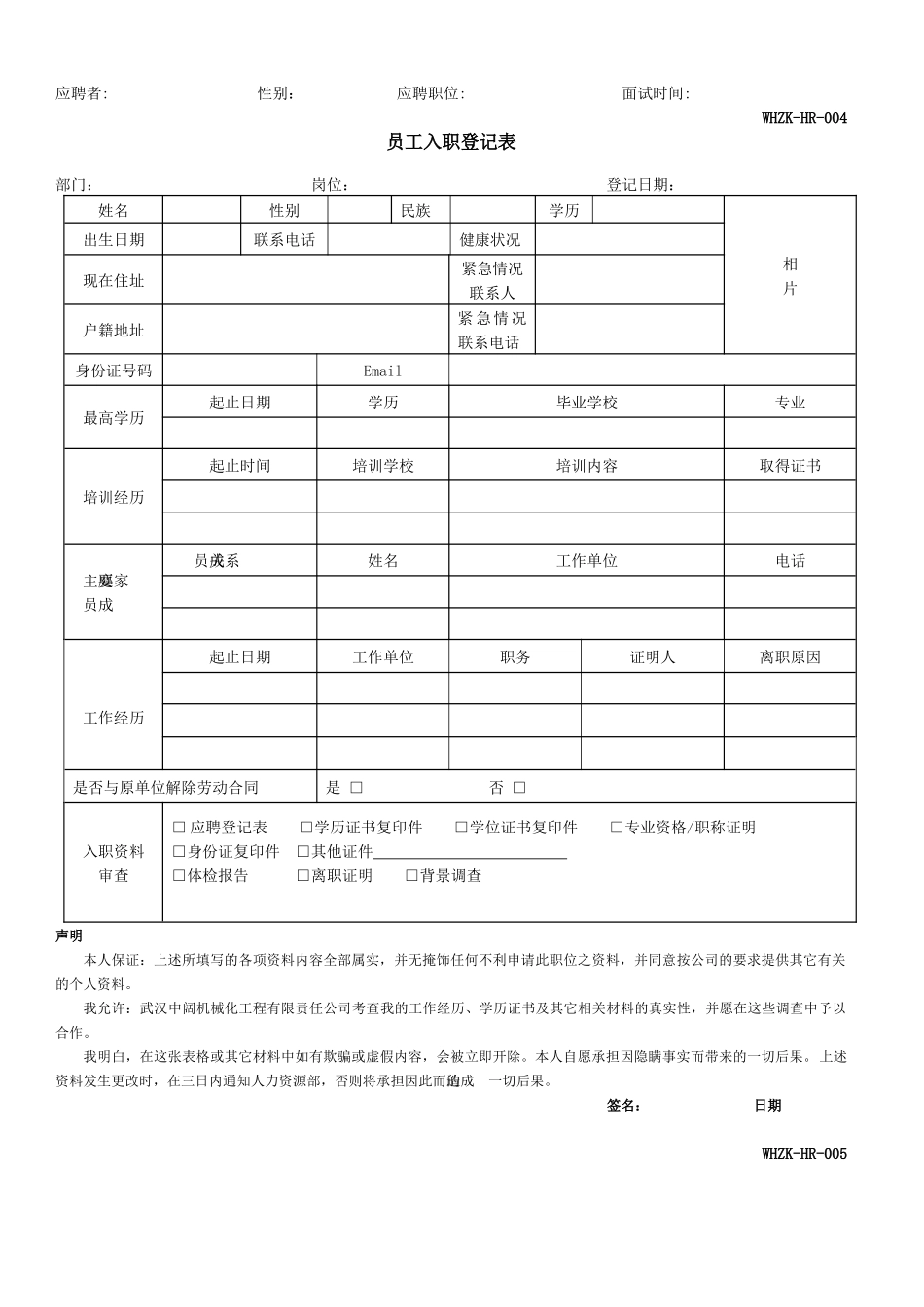 人力资源部HR常用表格（30页）_第3页