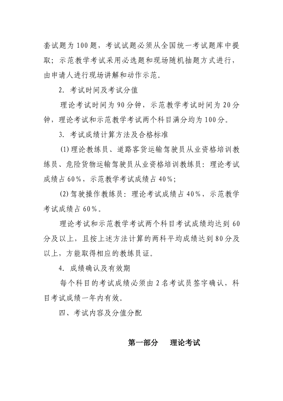 中华人民共和国机动车驾驶培训教练员从业资格考试大纲_第2页