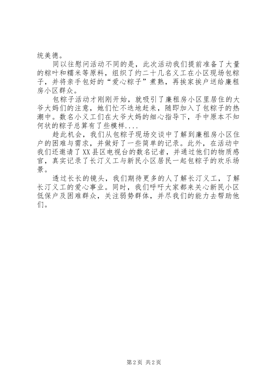 端午节慰问活动总结_第2页