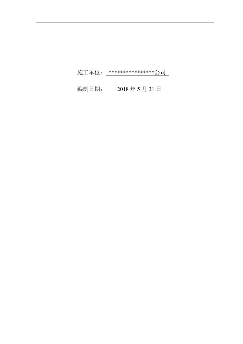 塔吊基础方案设计(QTZ63)_第2页