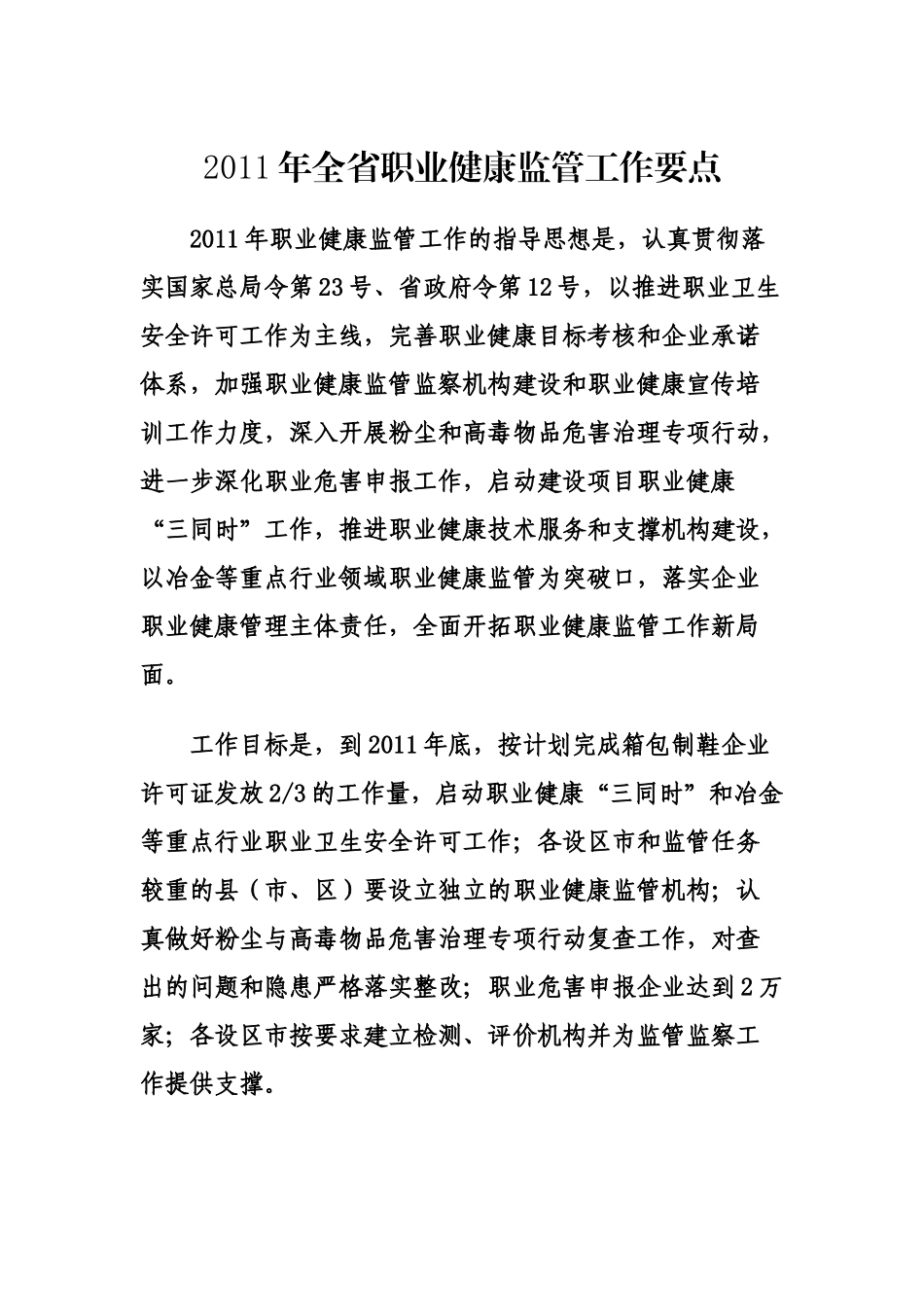 全省年度职业健康监管工作要点_第2页