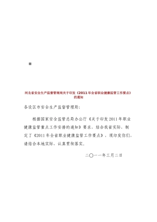 全省年度职业健康监管工作要点