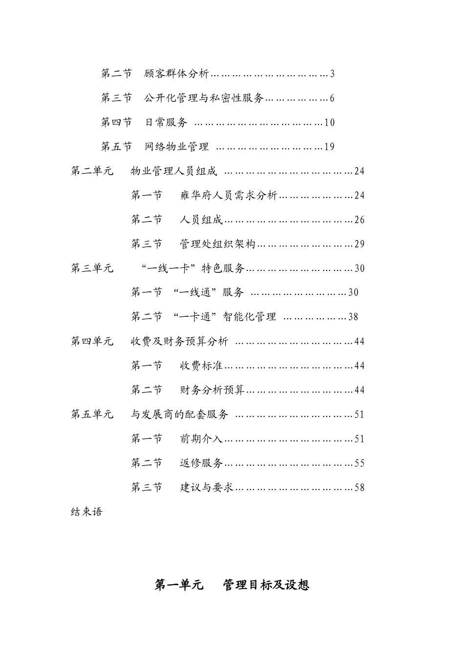 某物业管理公司竞标书纲要（DOC65页）_第3页