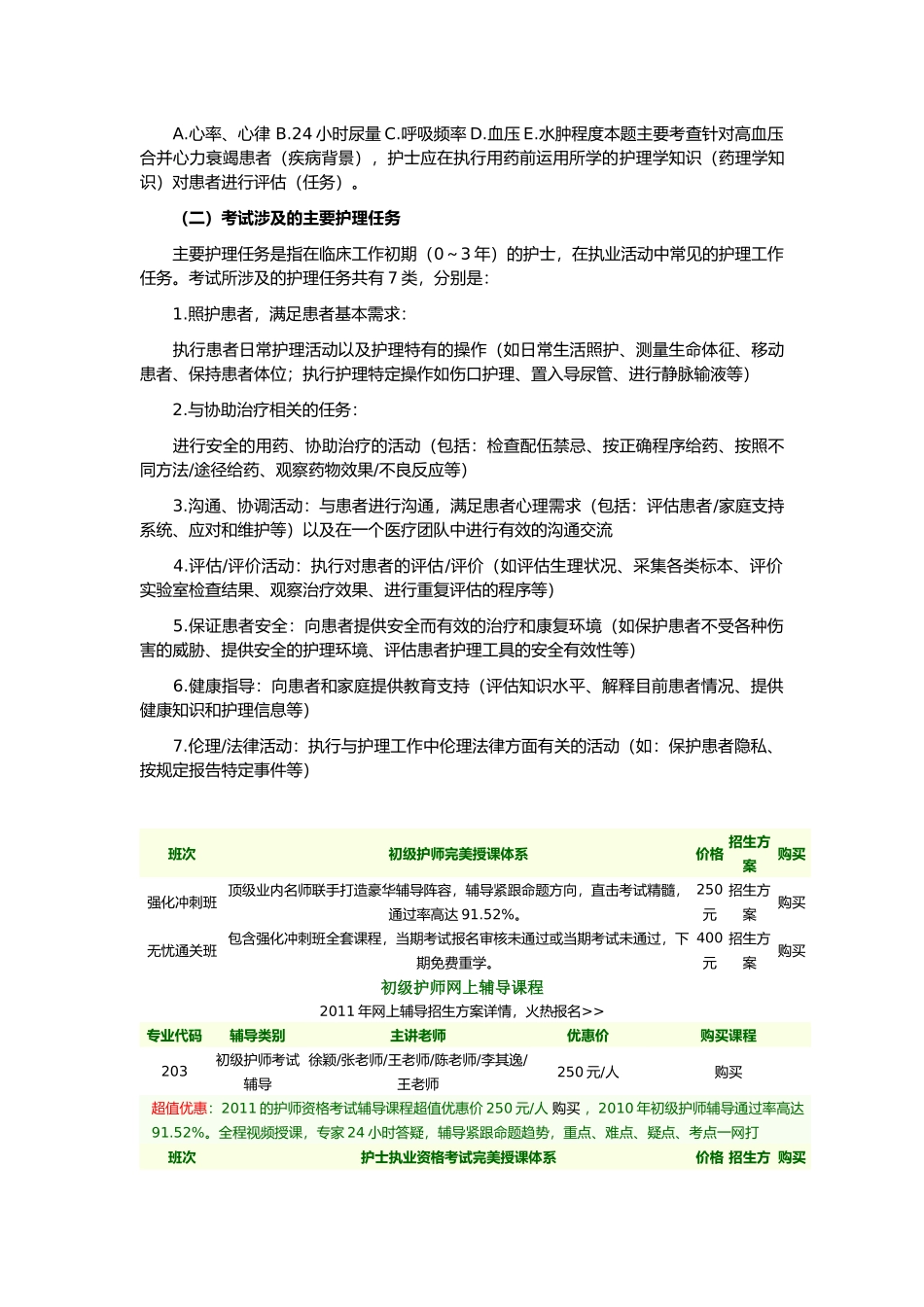 中国卫生人才网护士资格考试大纲_第2页