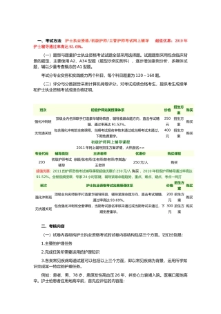 中国卫生人才网护士资格考试大纲