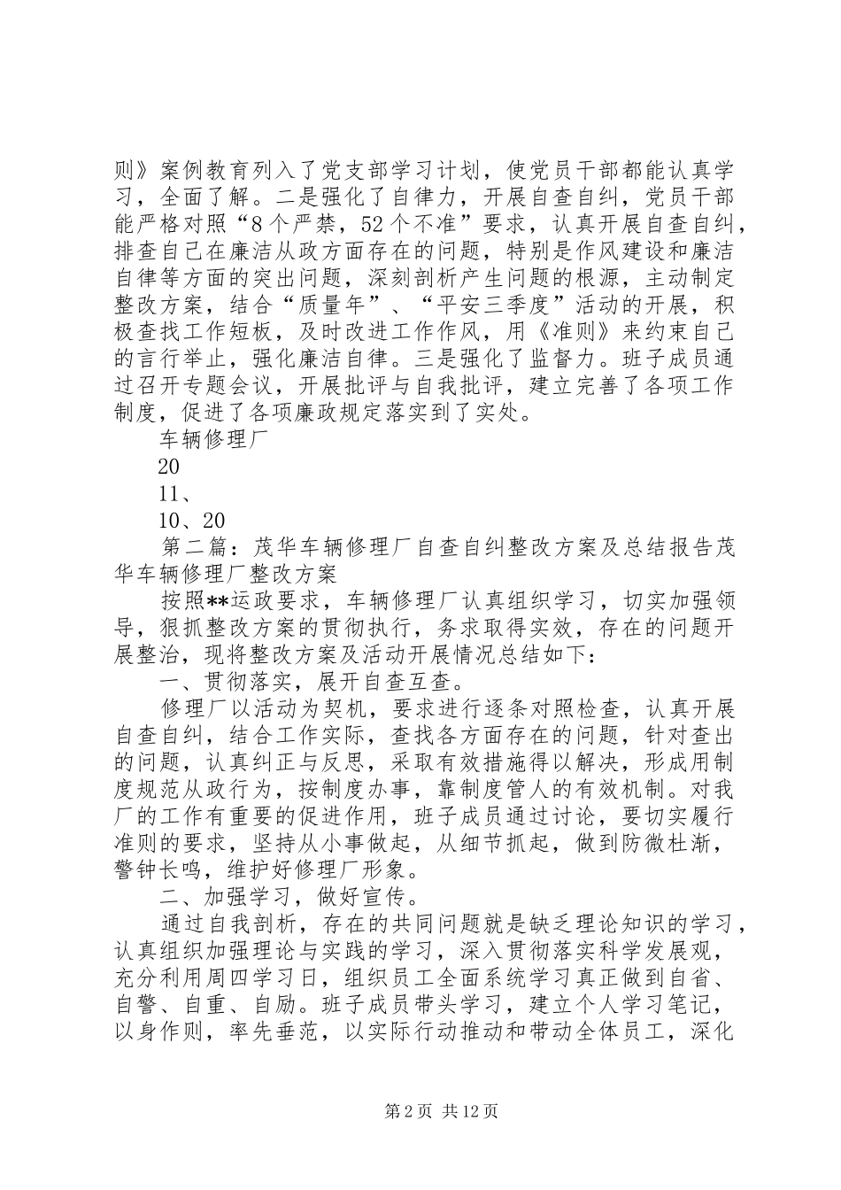 车辆修理厂自查自纠整改方案及总结报告_第2页