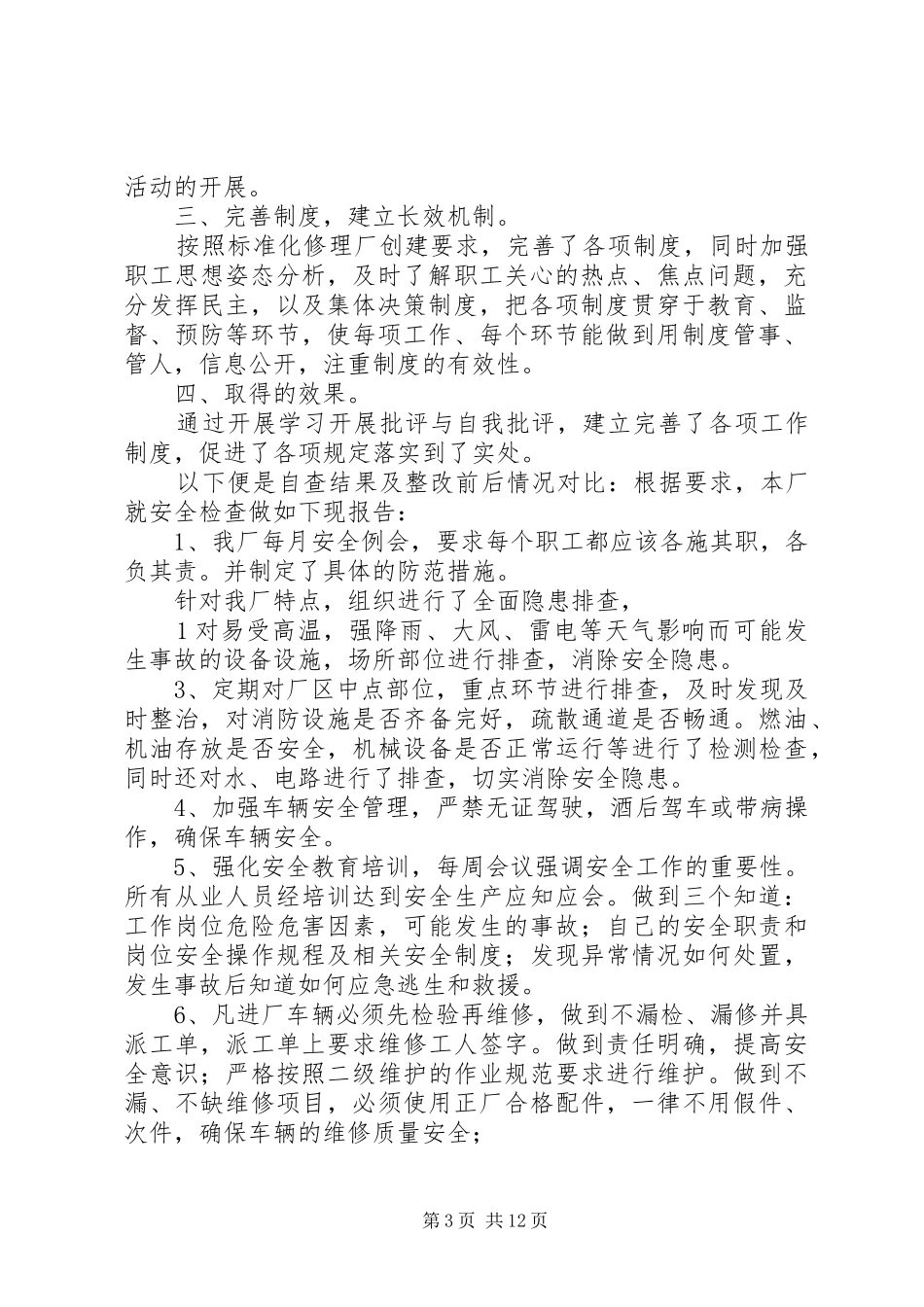 车辆修理厂自查自纠整改方案及总结报告_第3页