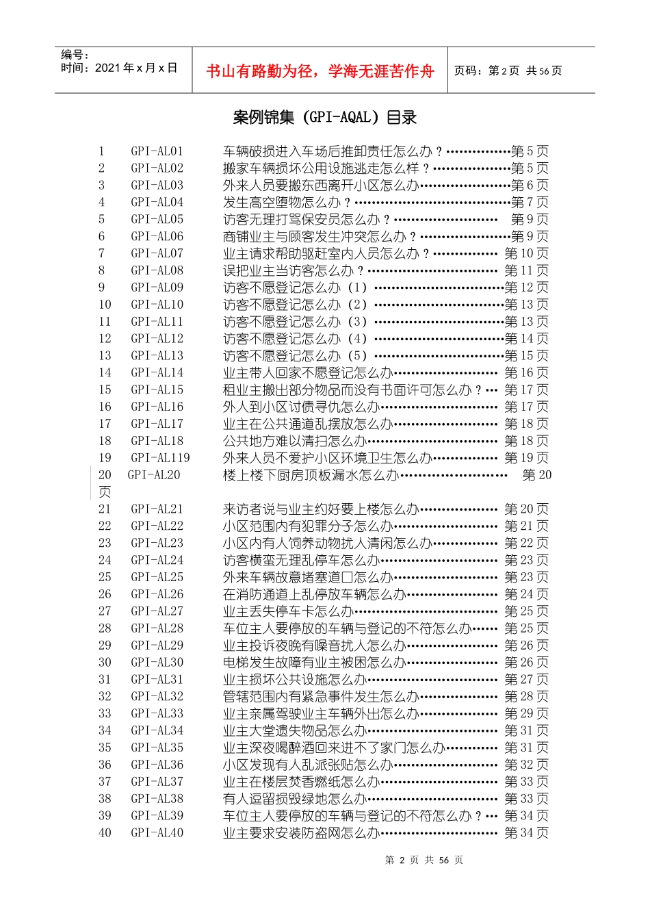 某物业公司物业管理案例锦集_第2页