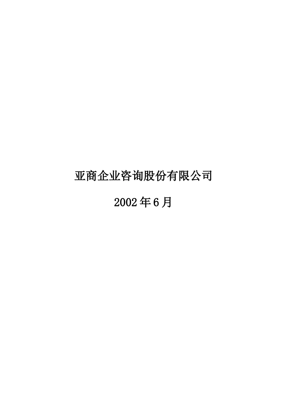 某电器公司管理层绩效考核制度分析_第2页