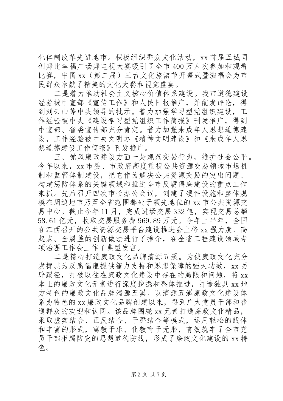 精选党建工作特色亮点总结范文三篇_第2页