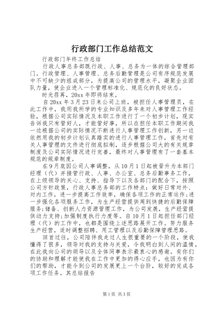 行政部门工作总结范文