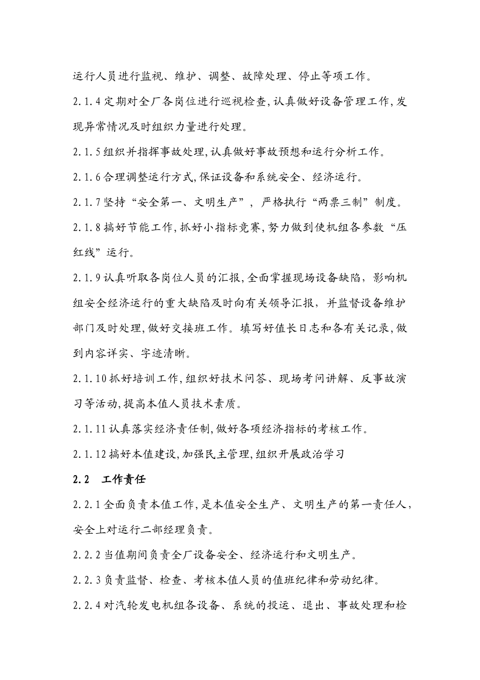 值长岗位职责说明书_第2页