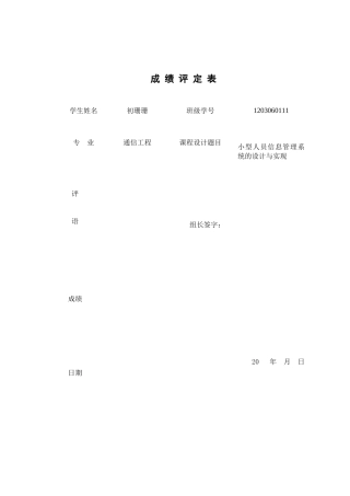 小型人员信息管理系统