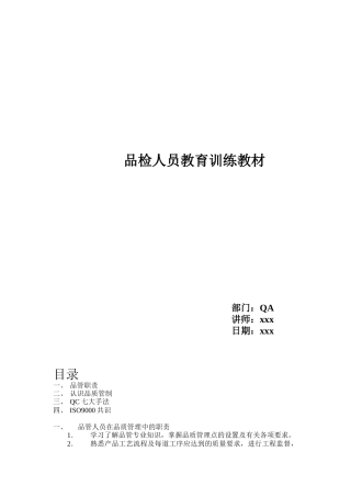 品橺人员教育训练