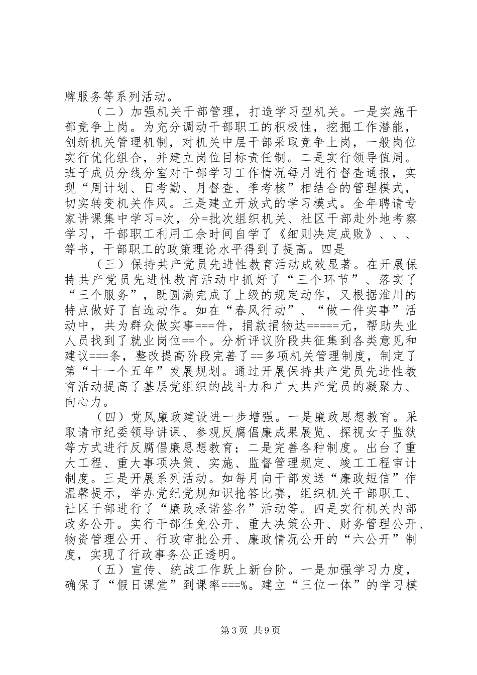 街道办事处某年度工作总结_第3页