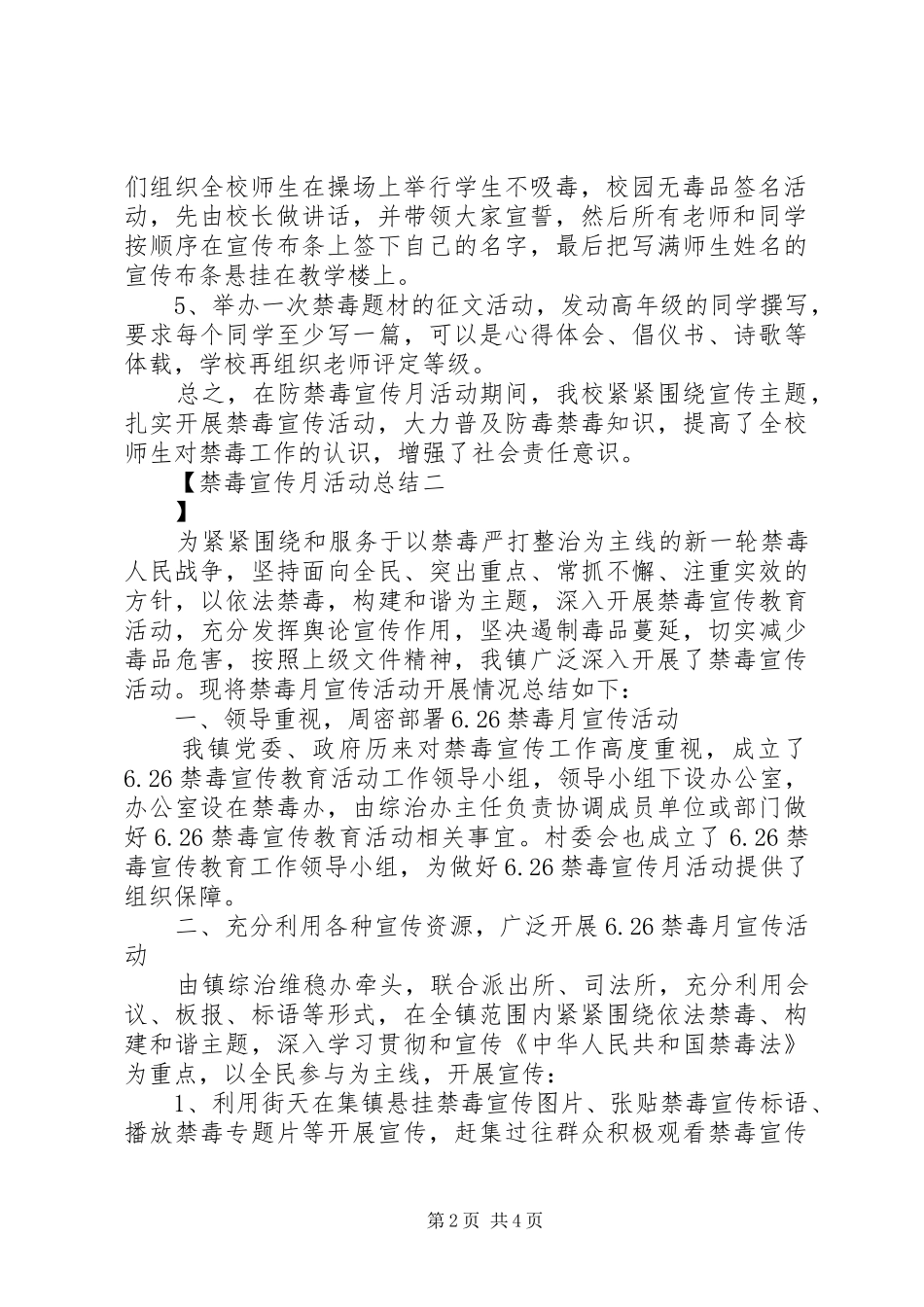 禁毒宣传月活动总结_第2页