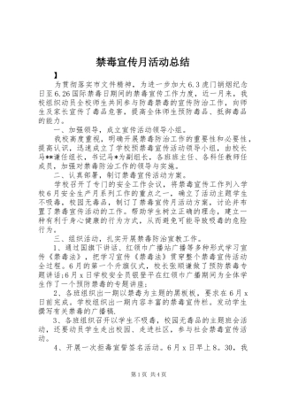 禁毒宣传月活动总结