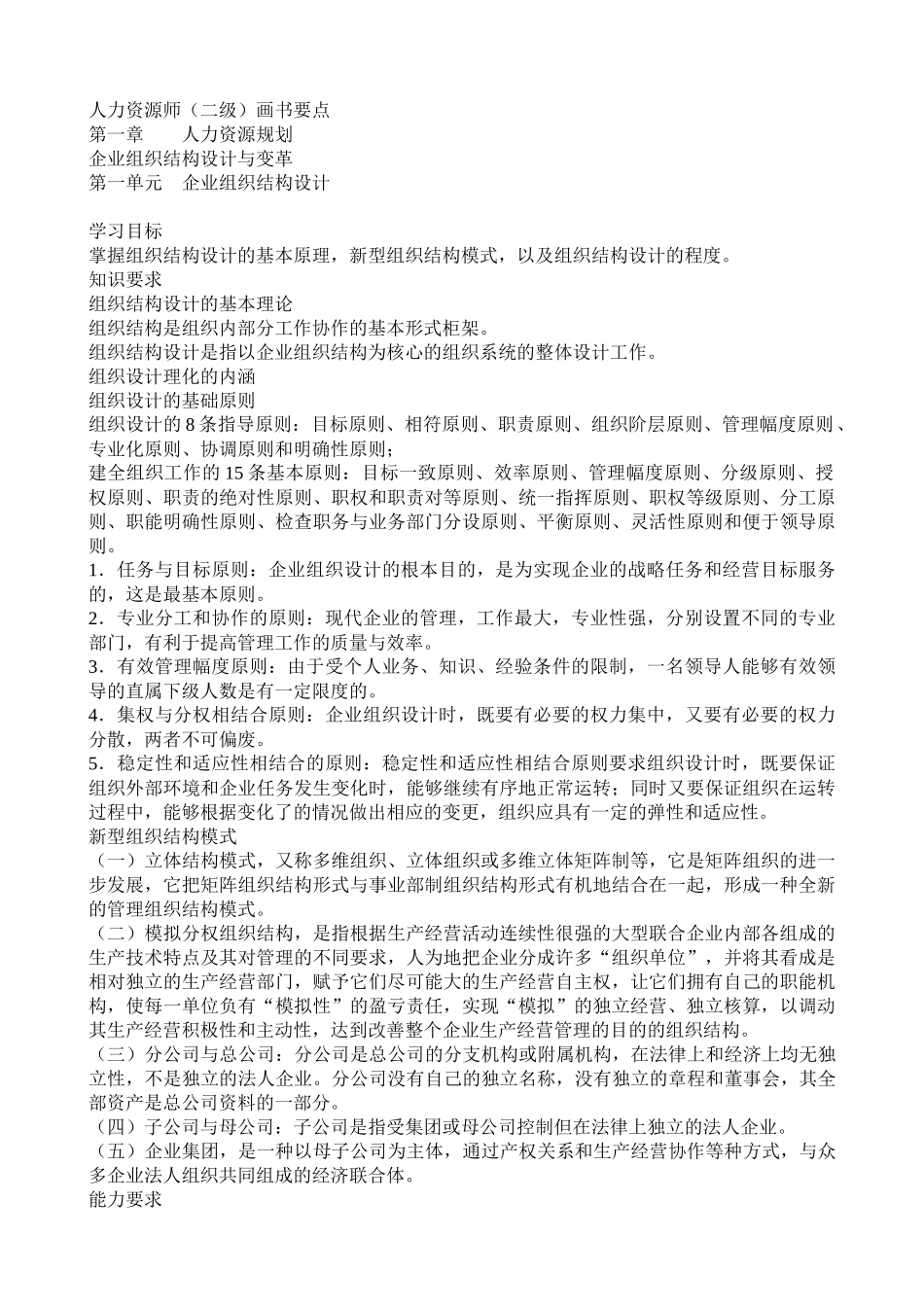 人力资源管理考试画书重点笔记_第1页