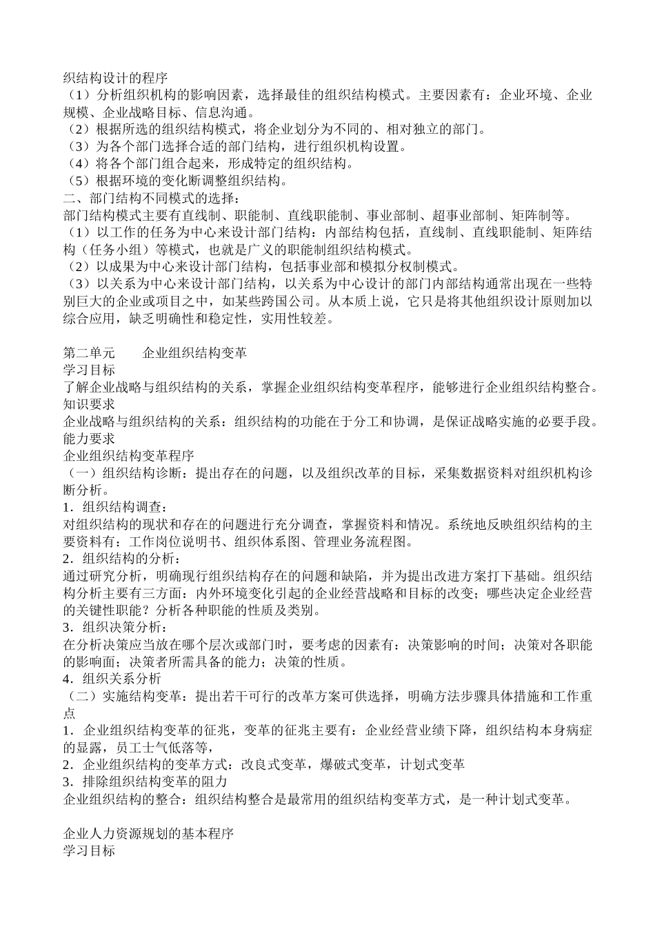 人力资源管理考试画书重点笔记_第2页