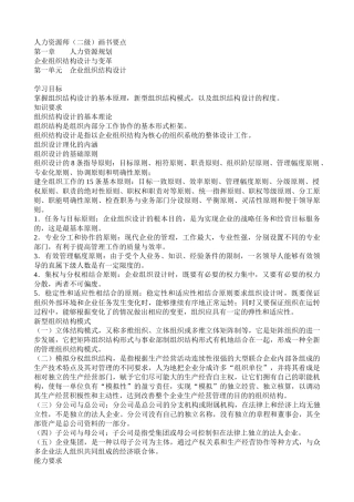 人力资源管理考试画书重点笔记