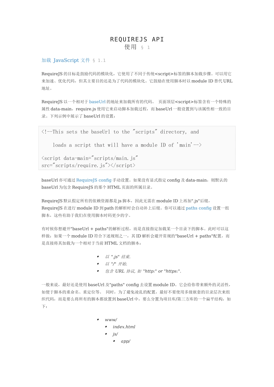 人力资源-RequireJSAPI_第1页